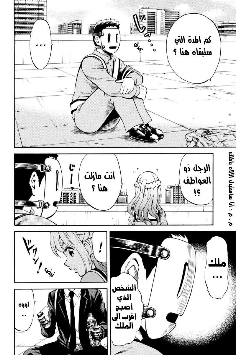Tenkuu Shinpan: Chapter 74 - Page 4