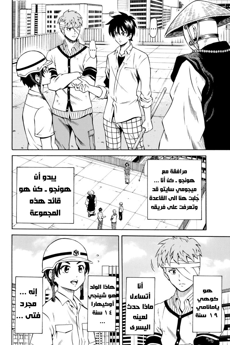 Tenkuu Shinpan: Chapter 75 - Page 2