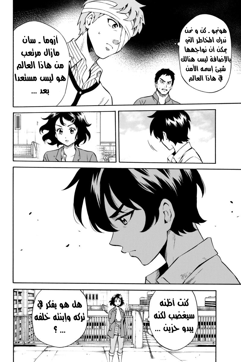 Tenkuu Shinpan: Chapter 75 - Page 6
