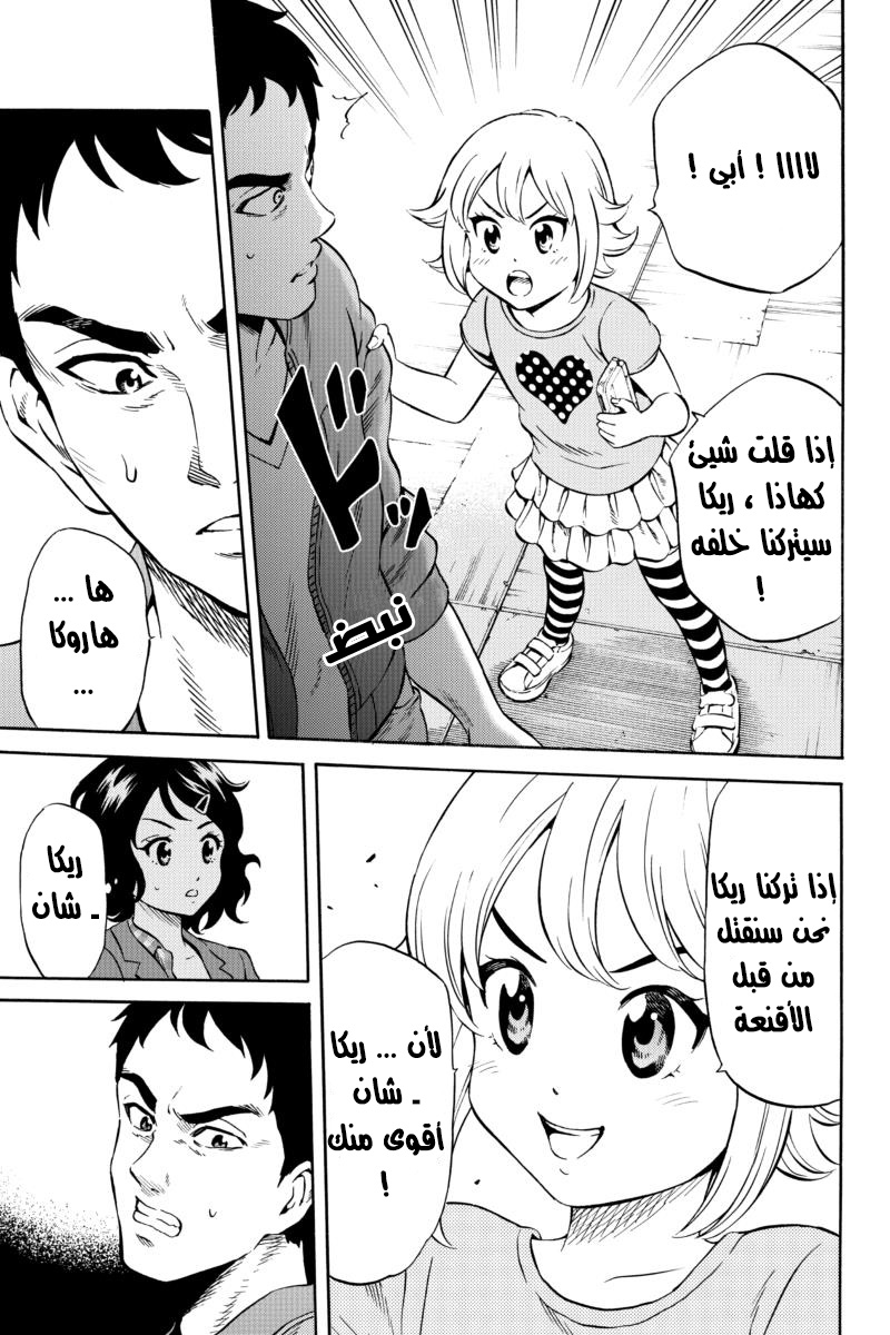 Tenkuu Shinpan: Chapter 75 - Page 7