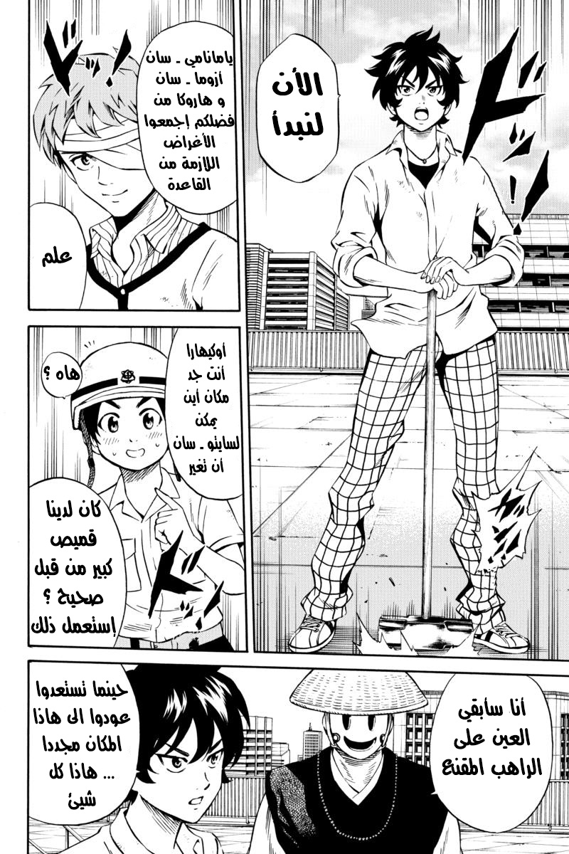 Tenkuu Shinpan: Chapter 75 - Page 10