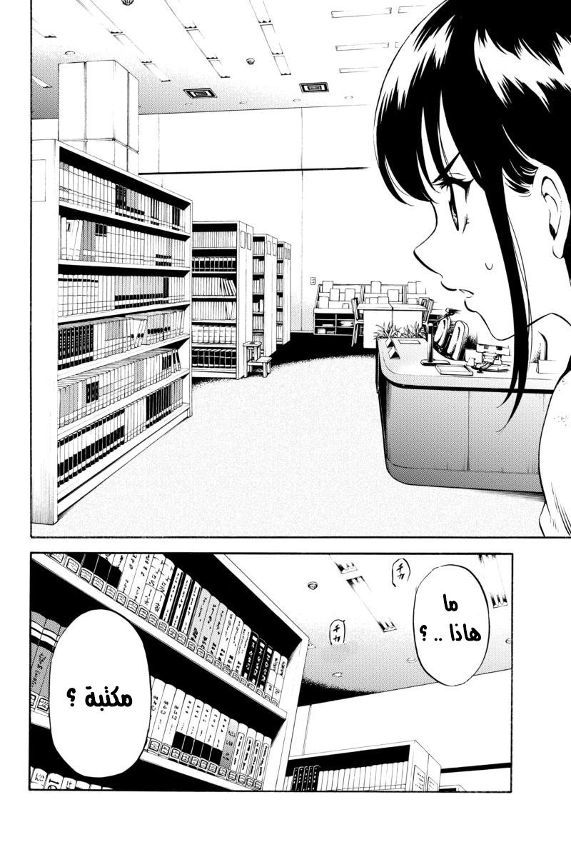 Tenkuu Shinpan: Chapter 76 - Page 8