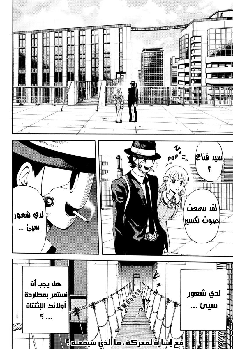 Tenkuu Shinpan: Chapter 76 - Page 16