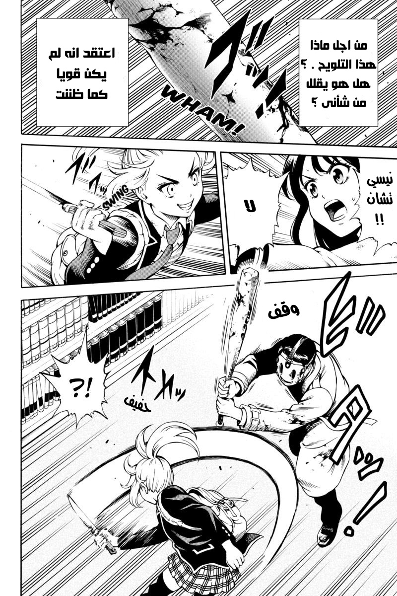Tenkuu Shinpan: Chapter 77 - Page 4