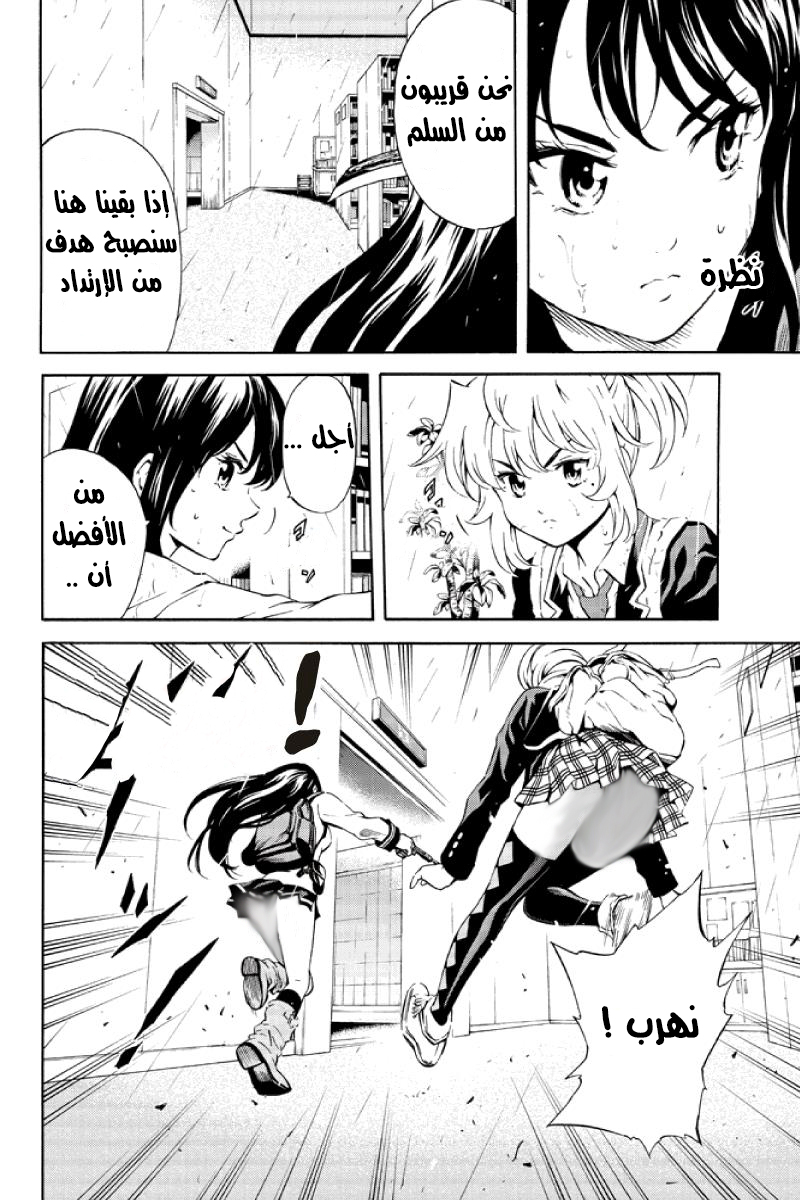 Tenkuu Shinpan: Chapter 78 - Page 6