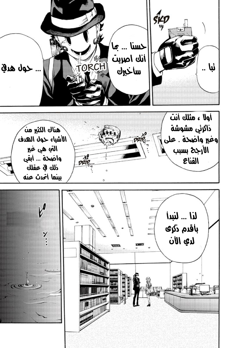 Tenkuu Shinpan: Chapter 78 - Page 13