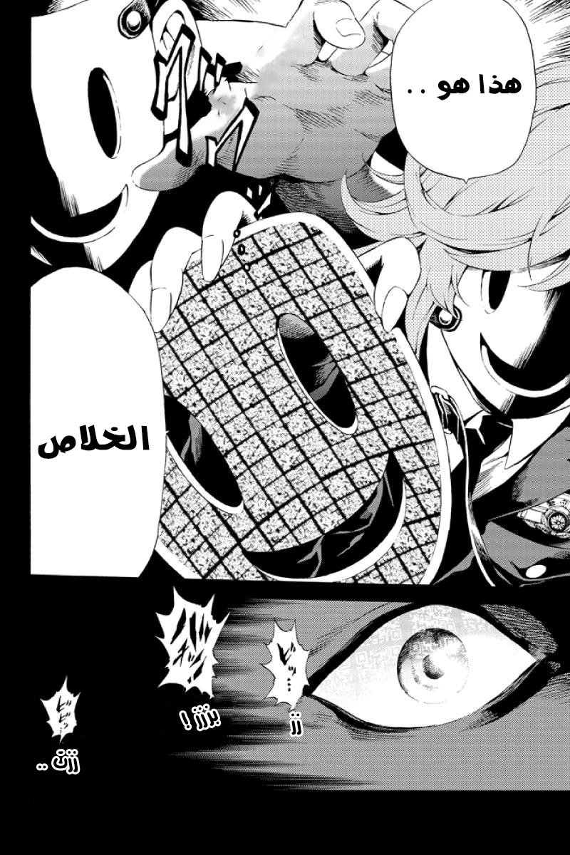 Tenkuu Shinpan: Chapter 80 - Page 12