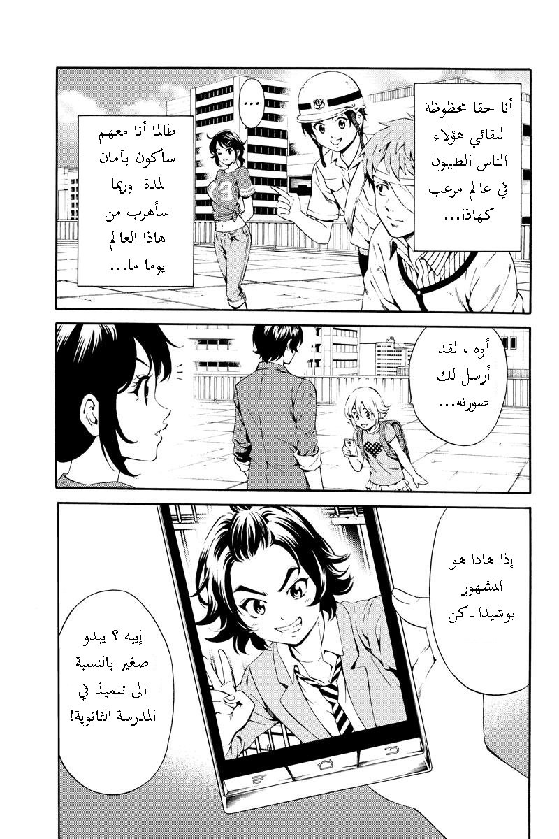 Tenkuu Shinpan: Chapter 81 - Page 4