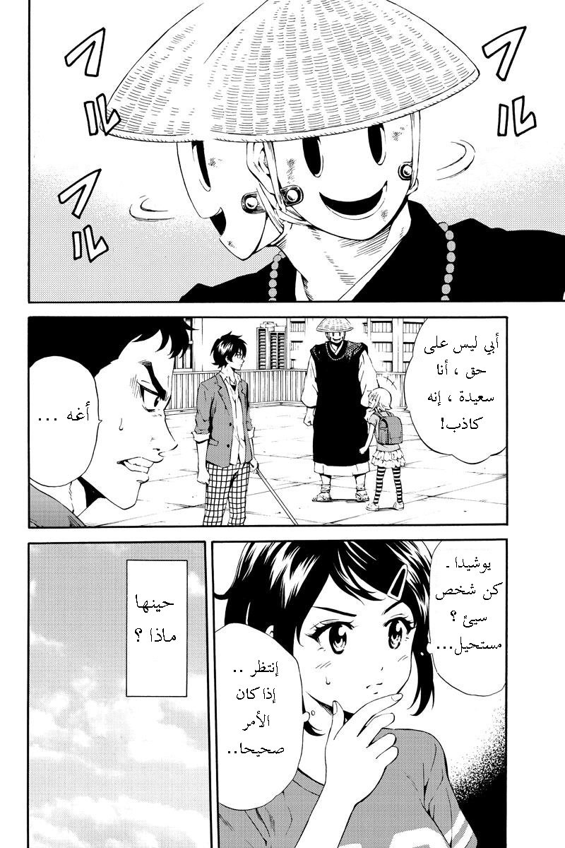 Tenkuu Shinpan: Chapter 81 - Page 7