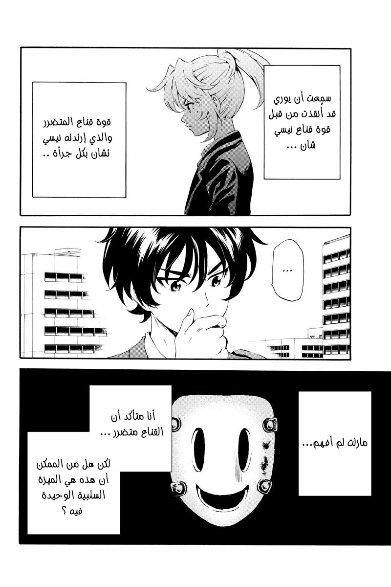 Tenkuu Shinpan: Chapter 82 - Page 4