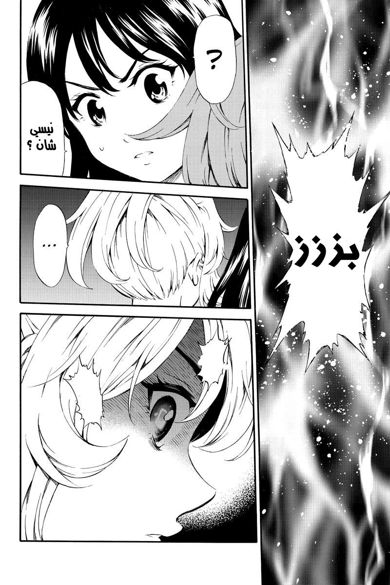 Tenkuu Shinpan: Chapter 83 - Page 13