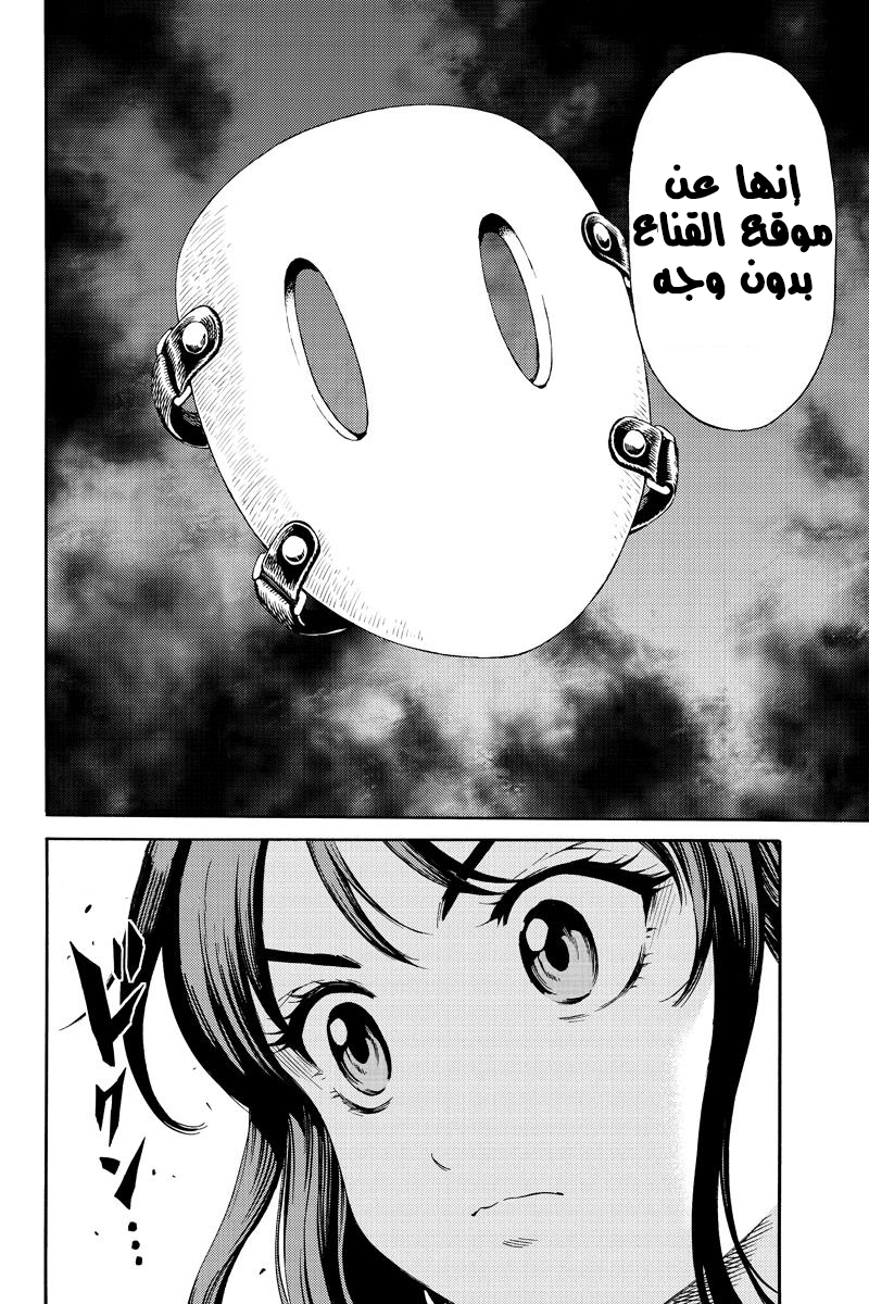 Tenkuu Shinpan: Chapter 85 - Page 4