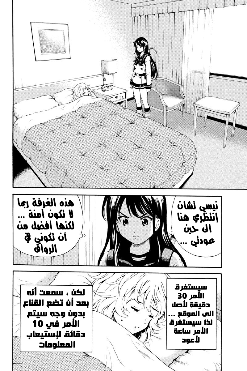 Tenkuu Shinpan: Chapter 85 - Page 10