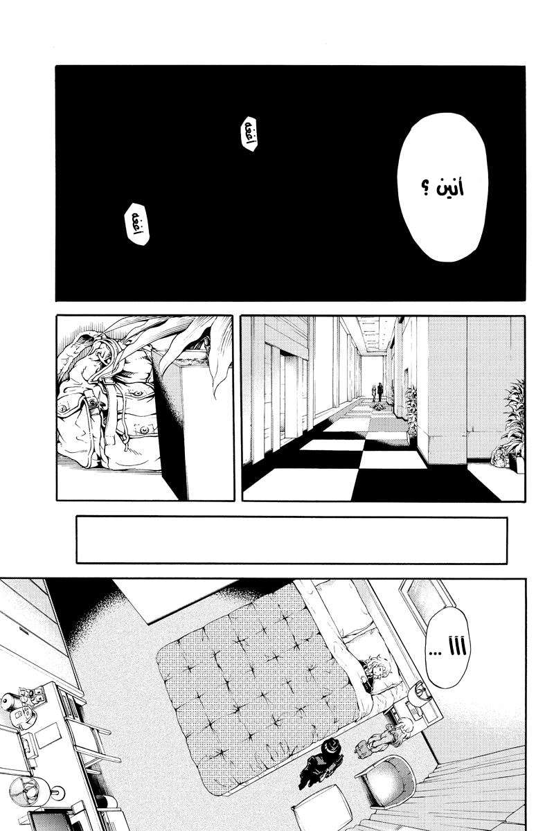Tenkuu Shinpan: Chapter 86 - Page 5