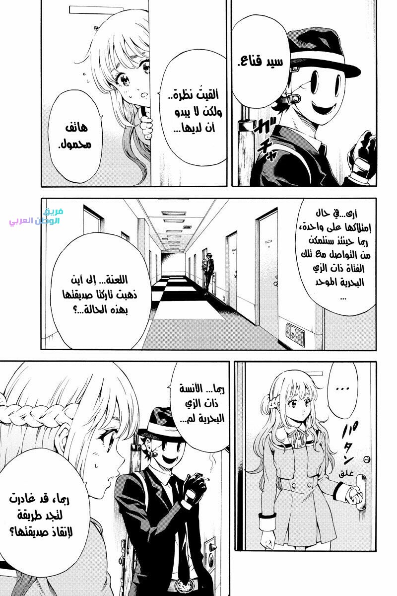 Tenkuu Shinpan: Chapter 87 - Page 4