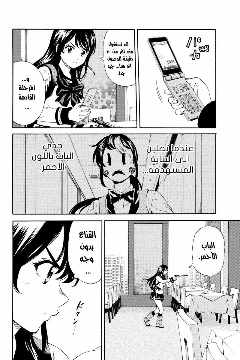 Tenkuu Shinpan: Chapter 87 - Page 9