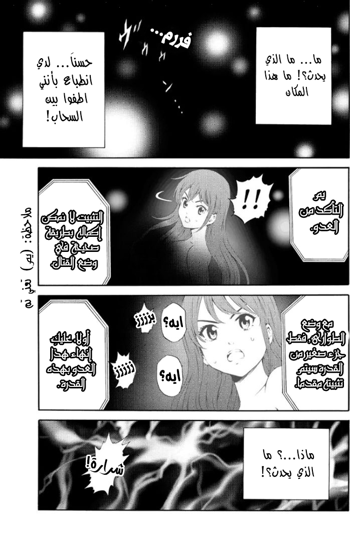 Tenkuu Shinpan: Chapter 89 - Page 12