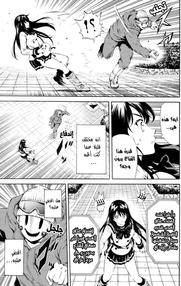 Tenkuu Shinpan: Chapter 89 - Page 14