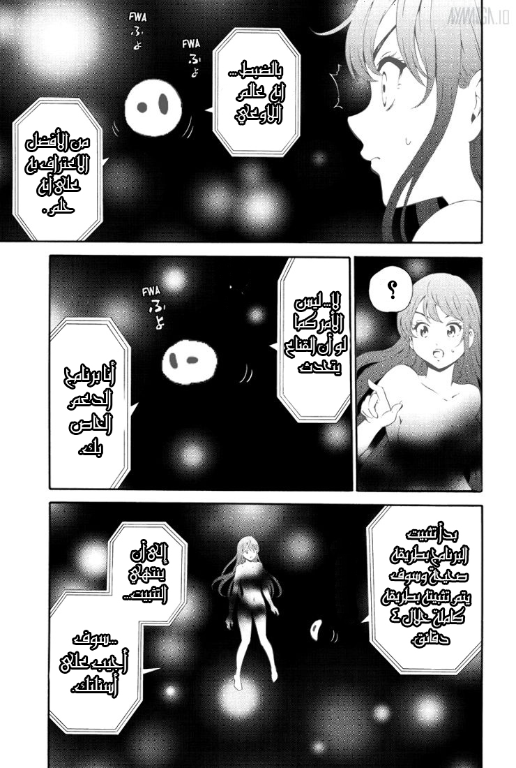 Tenkuu Shinpan: Chapter 90 - Page 6