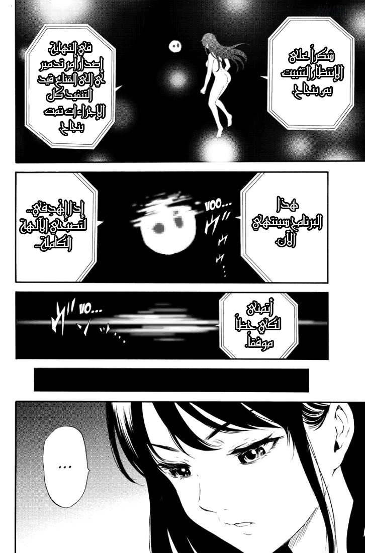 Tenkuu Shinpan: Chapter 90 - Page 11