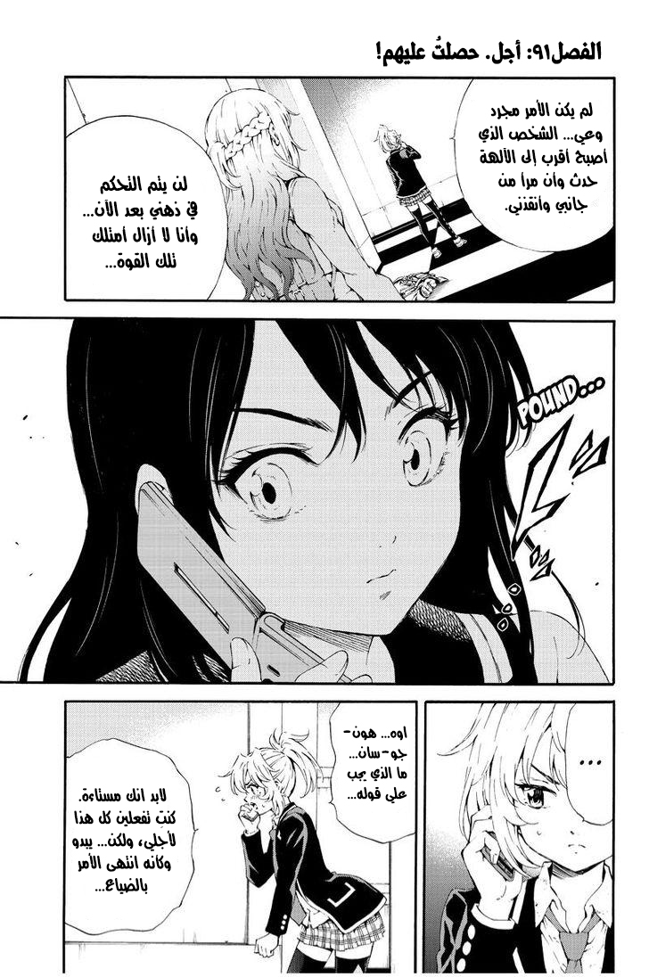 Tenkuu Shinpan: Chapter 91 - Page 4