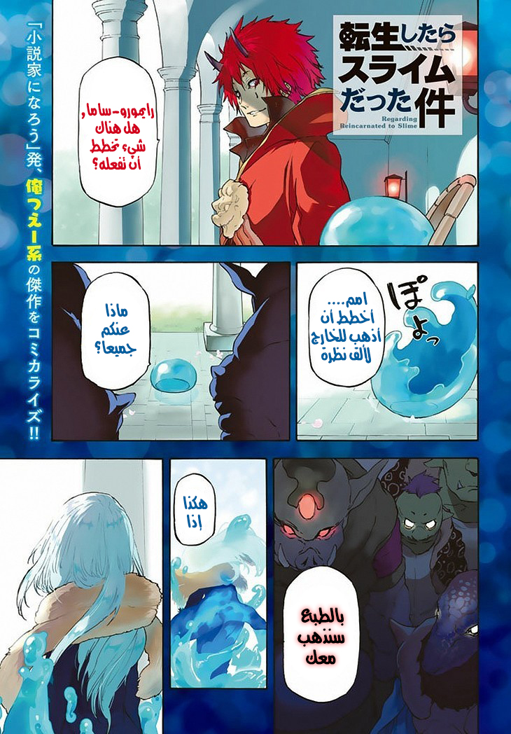 Tensei shitara Slime Datta Ken: Chapter 1 - Page 1