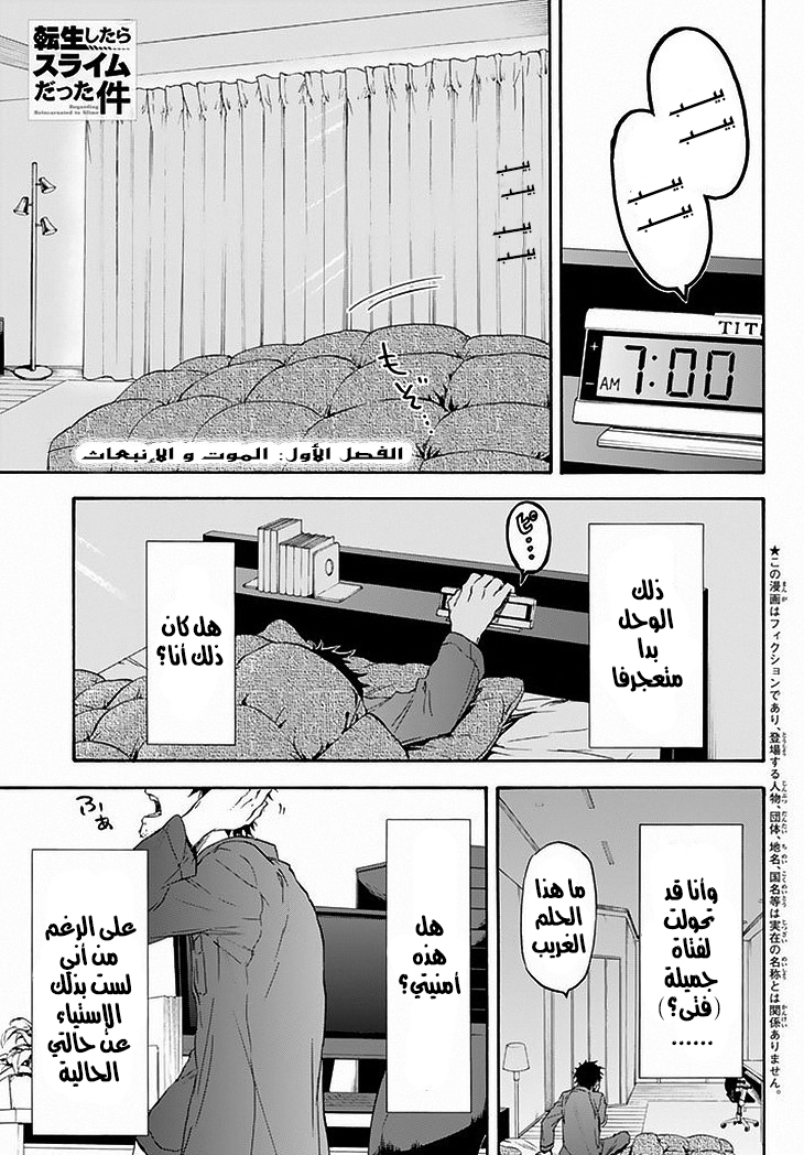 Tensei shitara Slime Datta Ken: Chapter 1 - Page 3