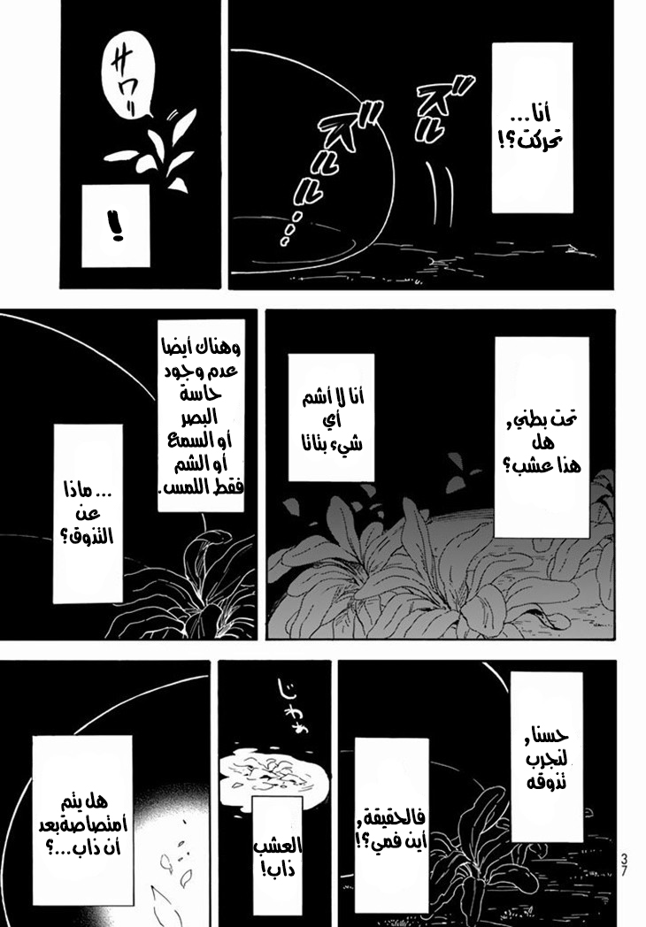 Tensei shitara Slime Datta Ken: Chapter 1 - Page 15
