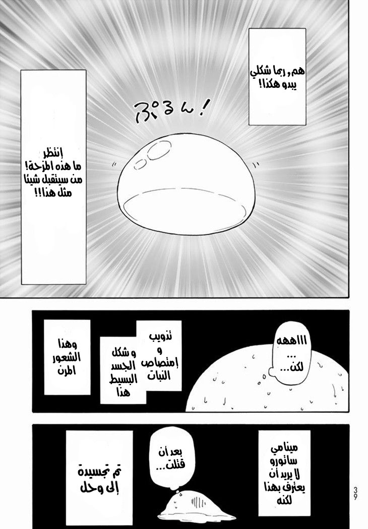 Tensei shitara Slime Datta Ken: Chapter 1 - Page 17