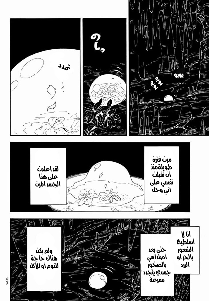 Tensei shitara Slime Datta Ken: Chapter 1 - Page 18