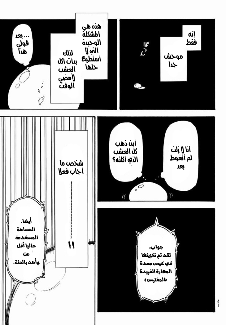 Tensei shitara Slime Datta Ken: Chapter 1 - Page 19