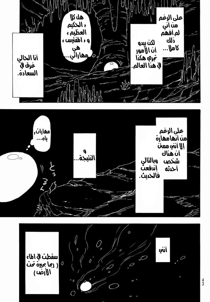 Tensei shitara Slime Datta Ken: Chapter 1 - Page 21