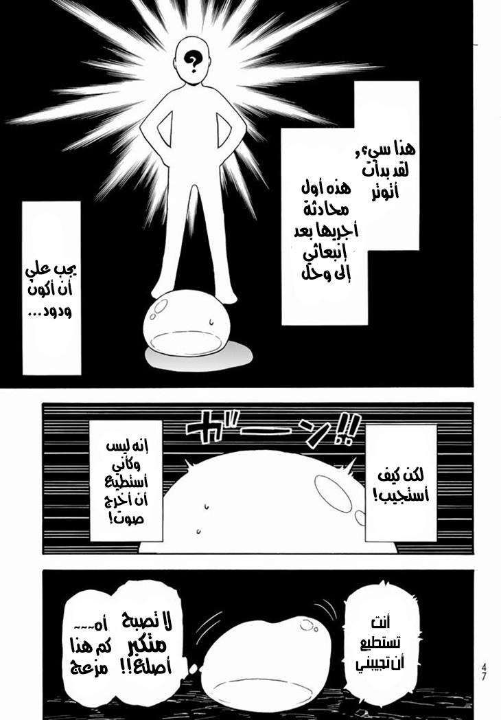 Tensei shitara Slime Datta Ken: Chapter 1 - Page 25