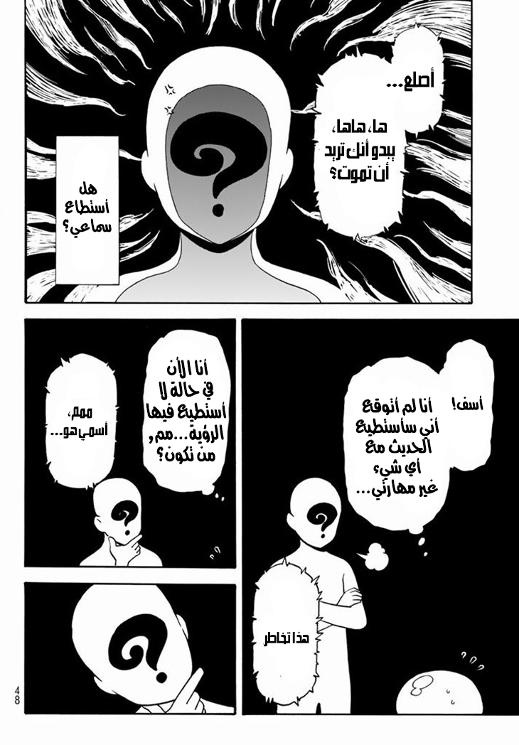 Tensei shitara Slime Datta Ken: Chapter 1 - Page 26
