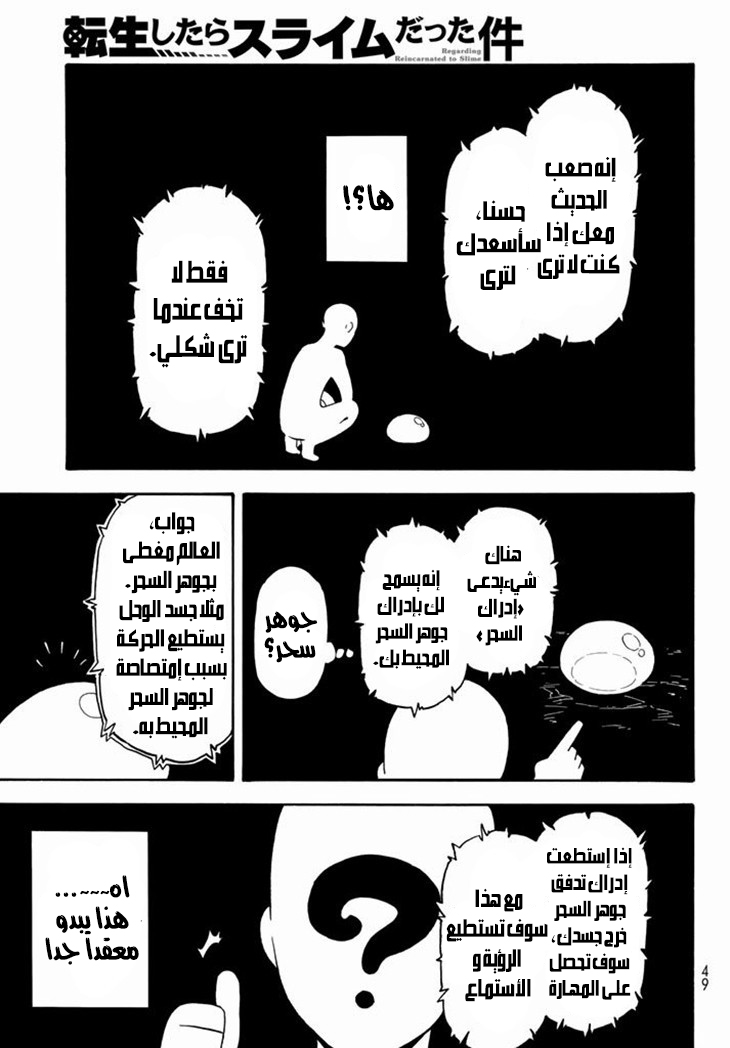 Tensei shitara Slime Datta Ken: Chapter 1 - Page 27