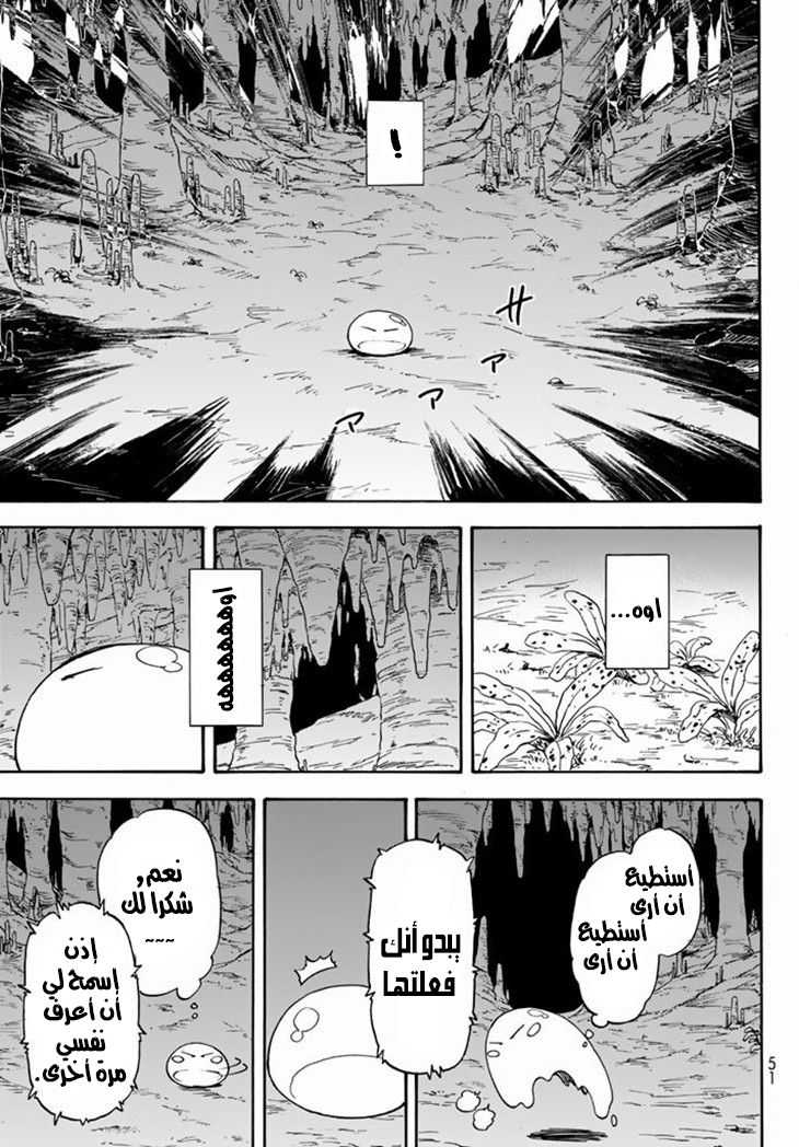 Tensei shitara Slime Datta Ken: Chapter 1 - Page 29