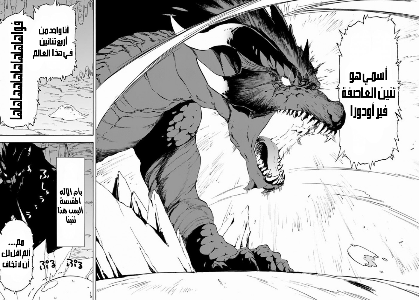 Tensei shitara Slime Datta Ken: Chapter 1 - Page 30