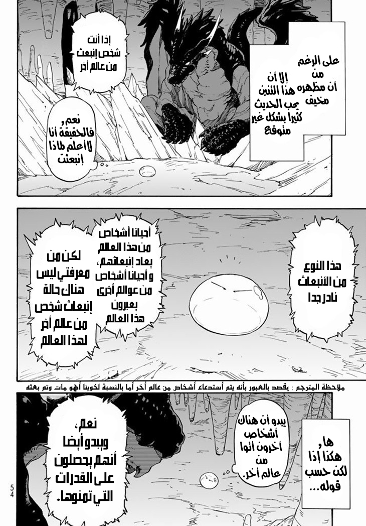 Tensei shitara Slime Datta Ken: Chapter 1 - Page 31