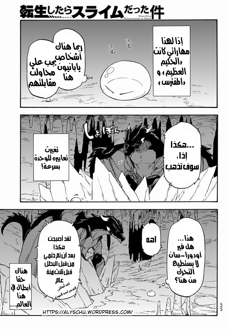 Tensei shitara Slime Datta Ken: Chapter 1 - Page 32