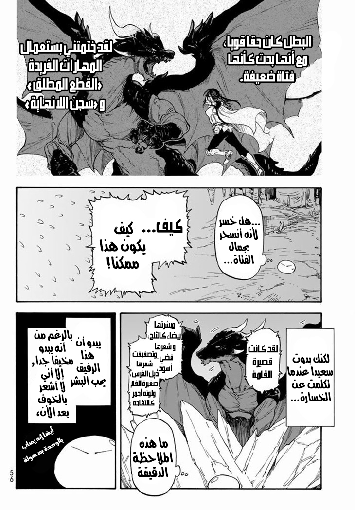 Tensei shitara Slime Datta Ken: Chapter 1 - Page 33