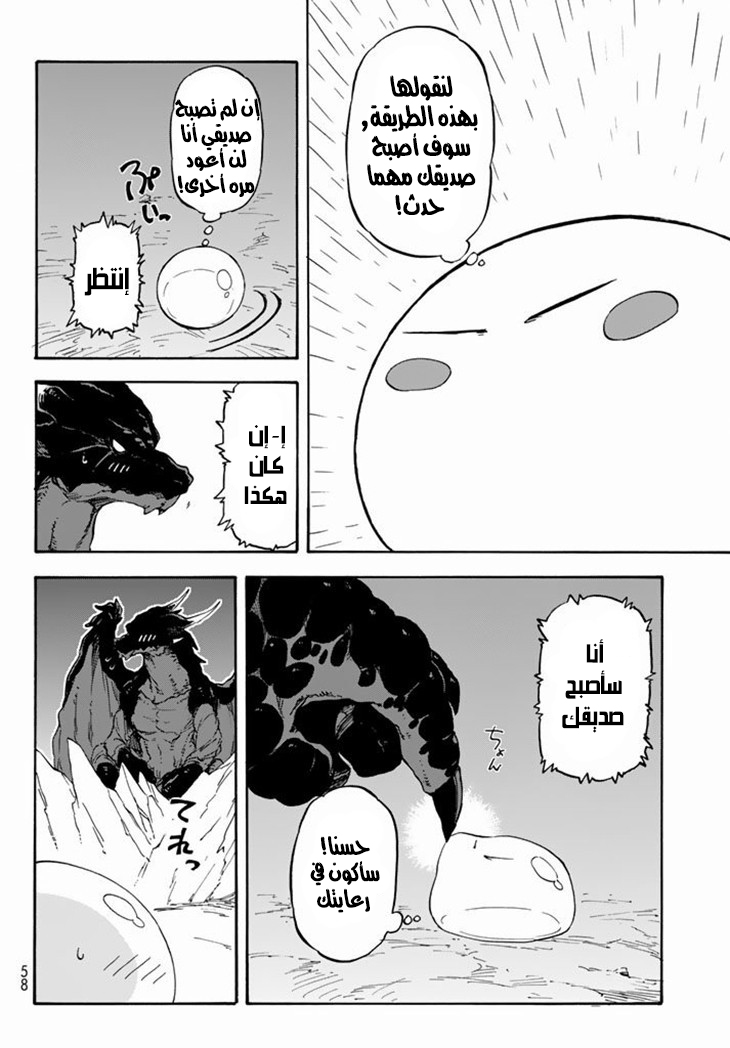 Tensei shitara Slime Datta Ken: Chapter 1 - Page 35