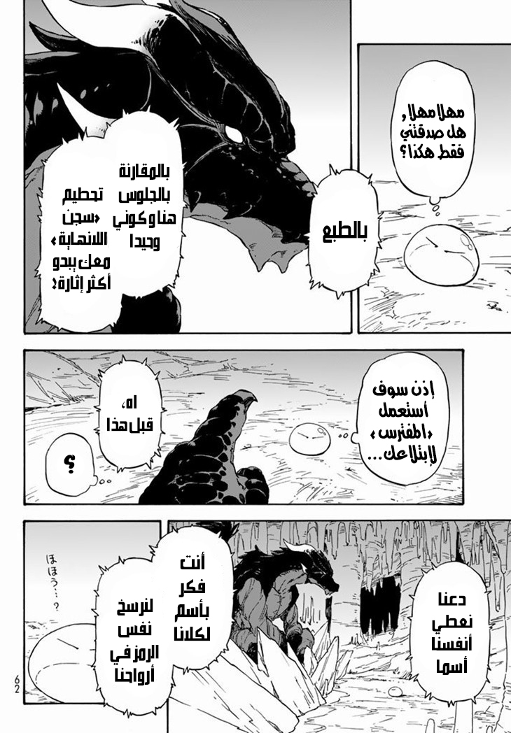 Tensei shitara Slime Datta Ken: Chapter 1 - Page 39
