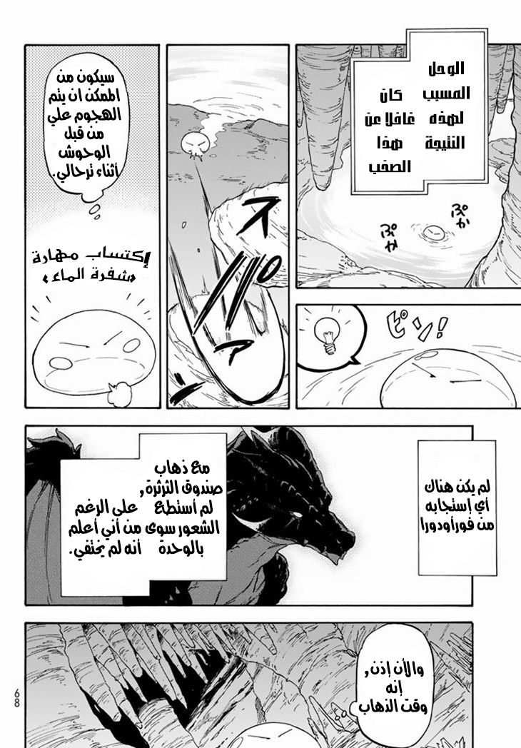 Tensei shitara Slime Datta Ken: Chapter 1 - Page 45
