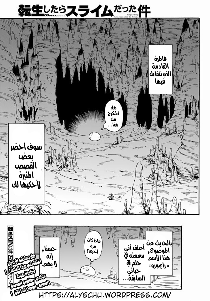 Tensei shitara Slime Datta Ken: Chapter 1 - Page 46