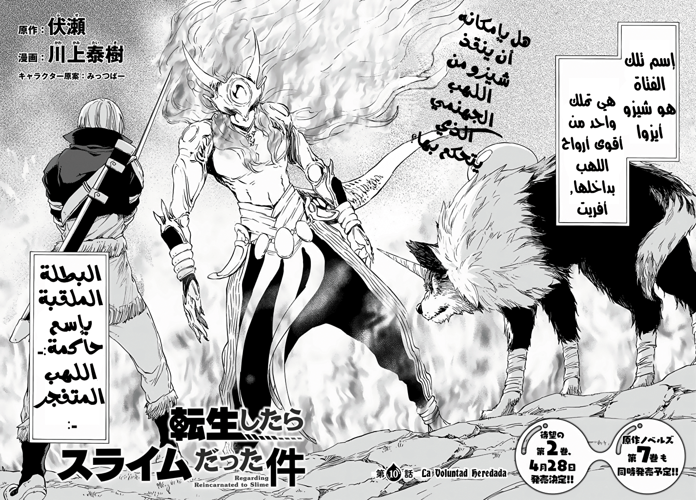 Tensei shitara Slime Datta Ken: Chapter 10 - Page 3