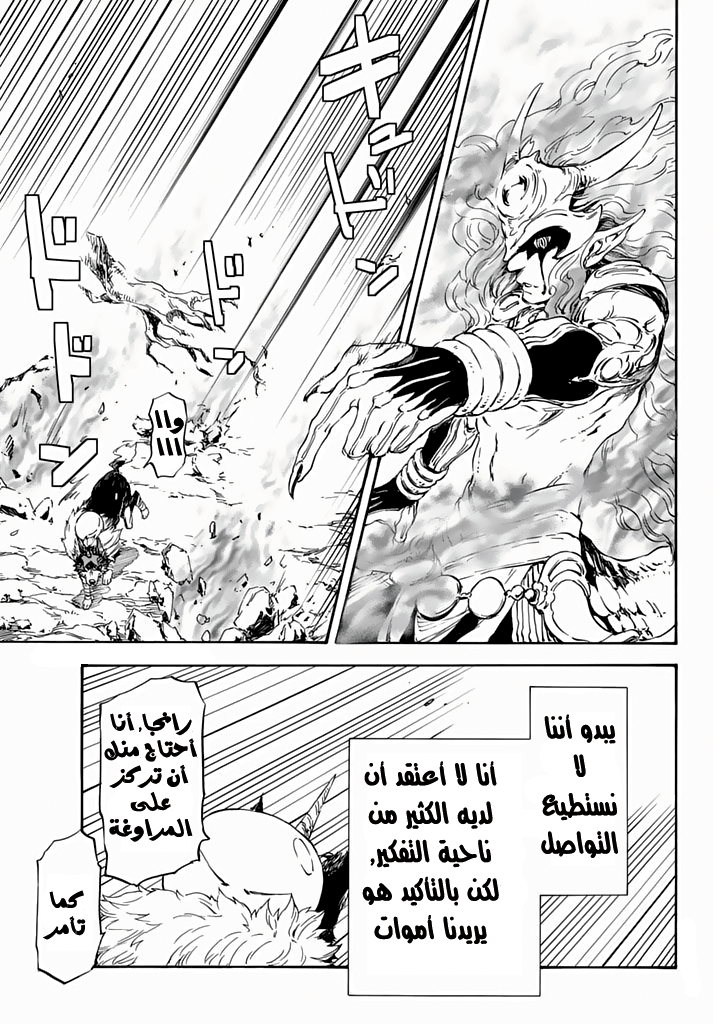 Tensei shitara Slime Datta Ken: Chapter 10 - Page 5