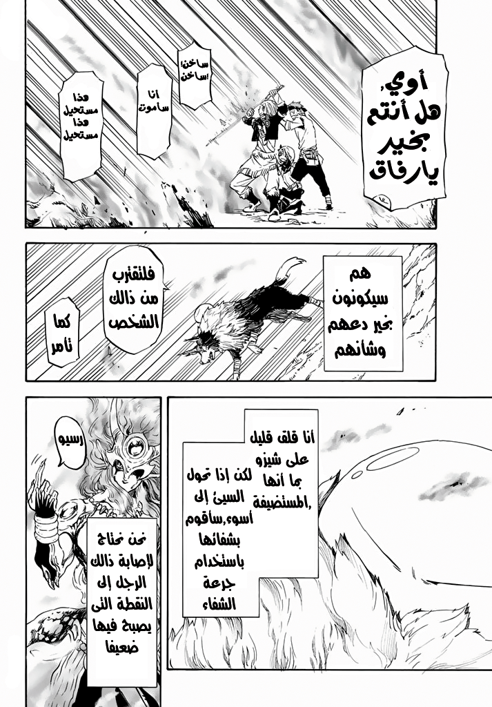 Tensei shitara Slime Datta Ken: Chapter 10 - Page 6