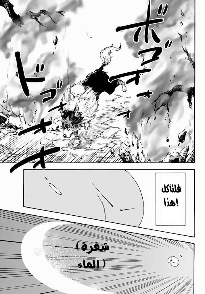 Tensei shitara Slime Datta Ken: Chapter 10 - Page 7