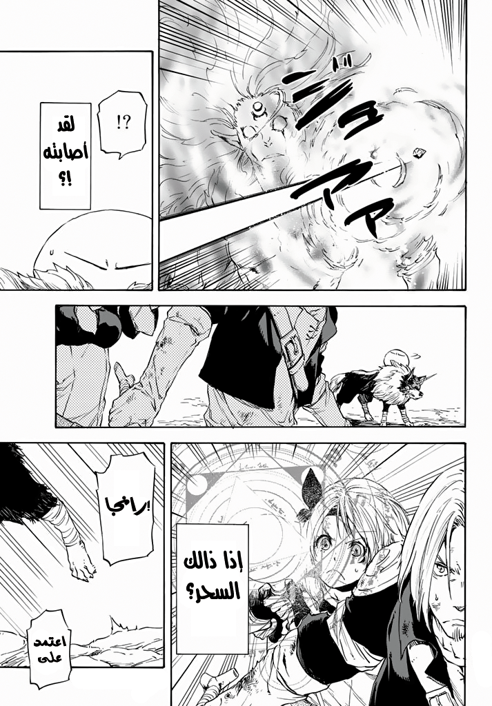 Tensei shitara Slime Datta Ken: Chapter 10 - Page 11
