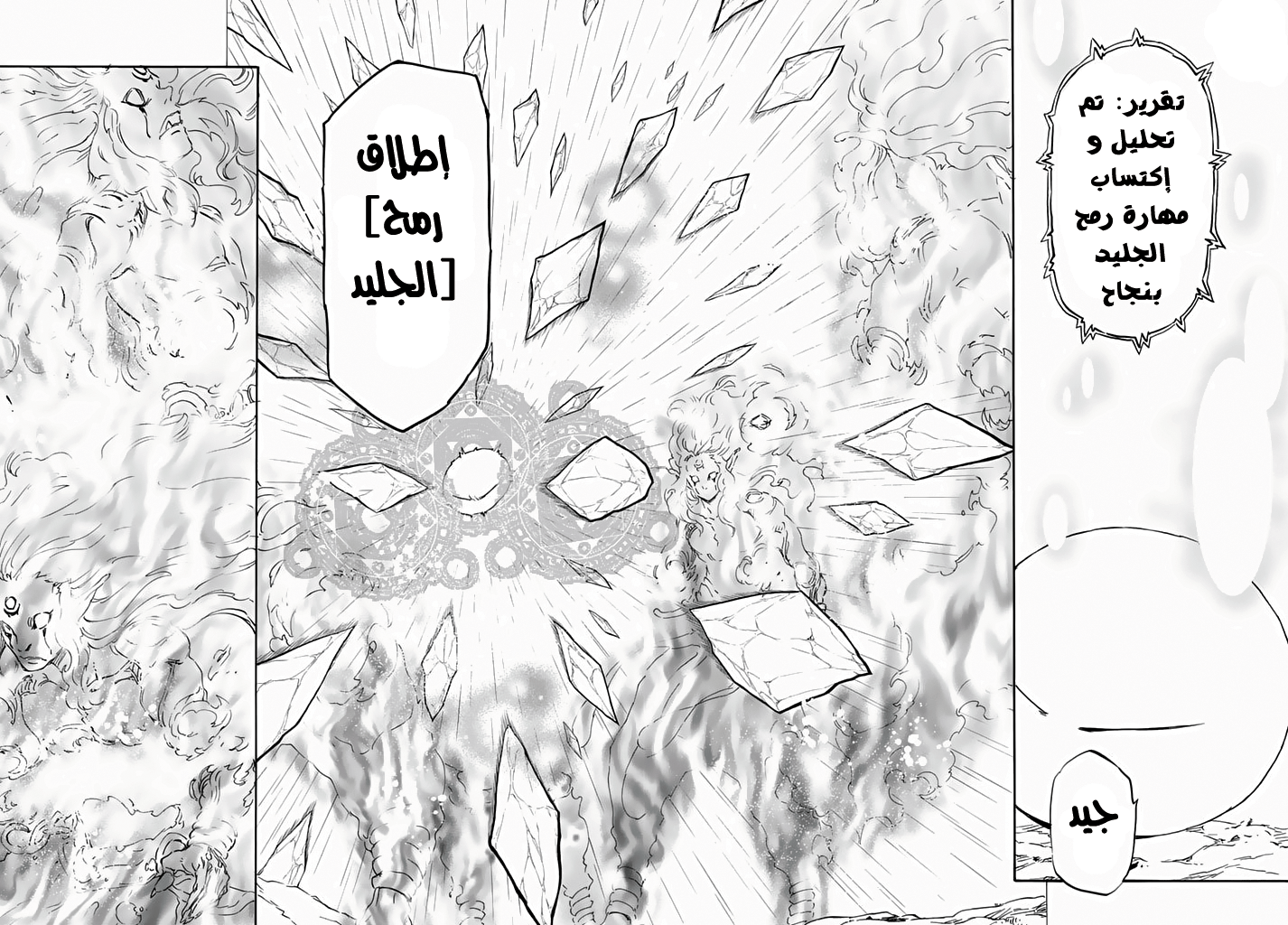 Tensei shitara Slime Datta Ken: Chapter 10 - Page 14